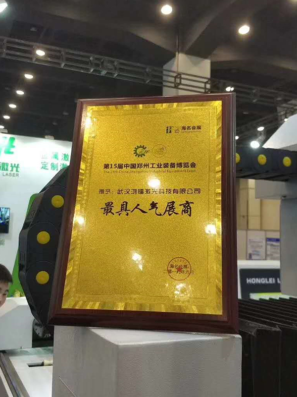 2019鄭州工博會圓滿落幕，鴻鐳激光再創(chuàng)新高
